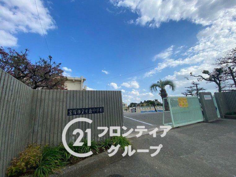 宝塚市立安倉中学校 徒歩18分。