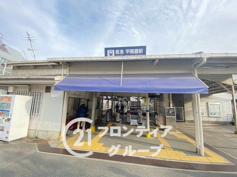 阪急甲陽線「甲陽園駅」