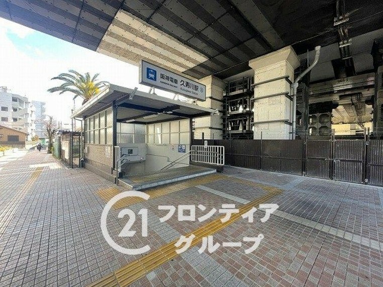 阪神電鉄本線「久寿川駅」
