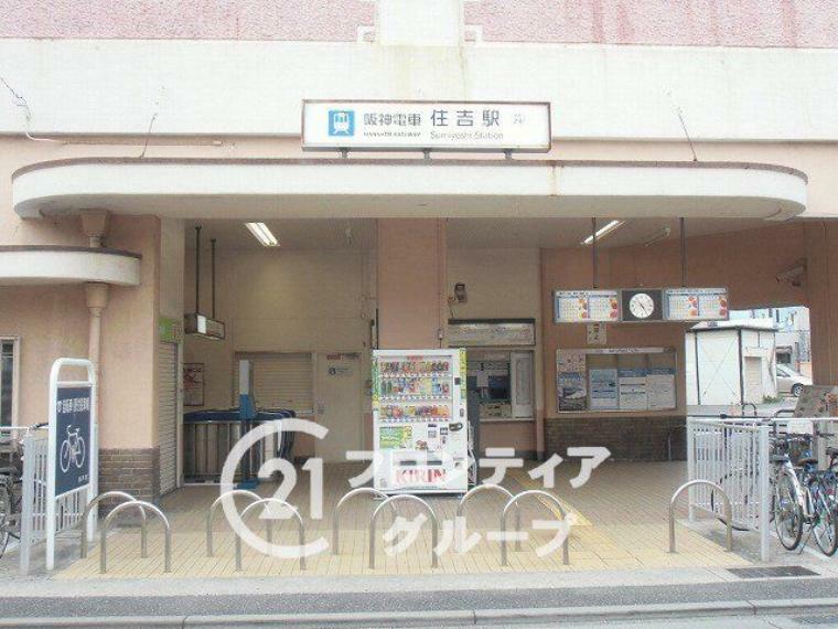住吉駅（阪神 本線） 徒歩5分。