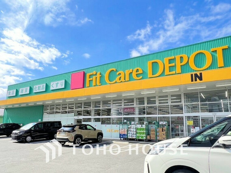 Fit Care DEPOT 菅生2丁目店　距離550m