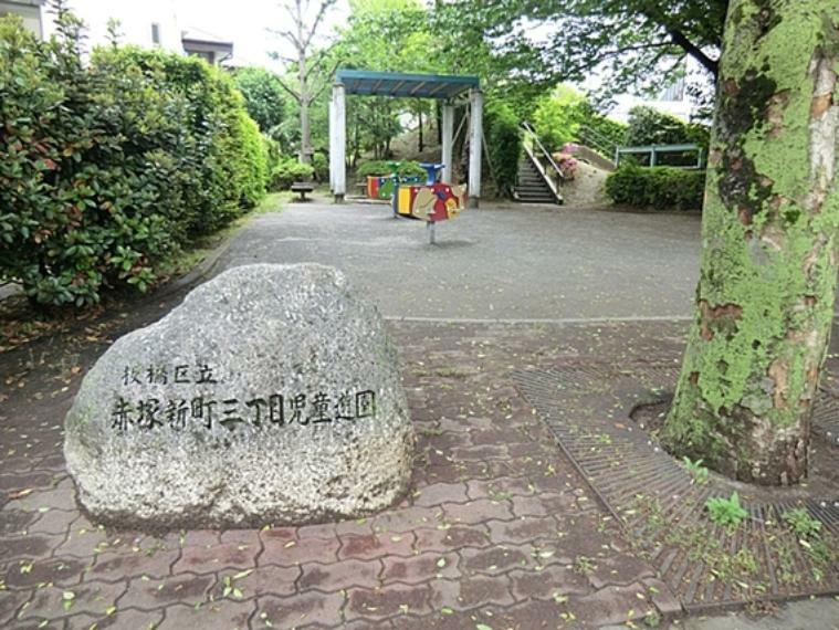 赤塚新町三丁目児童遊園