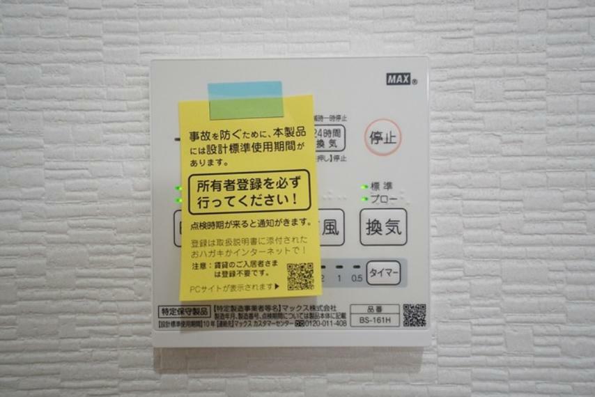 浴室暖房乾燥機付き。天候に左右されず、いつでも好きなときに洗濯物を干せるので、仕事や家事で忙しい方に重宝します。