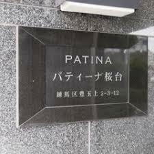 パティーナ桜台(1K) 4階のその他画像