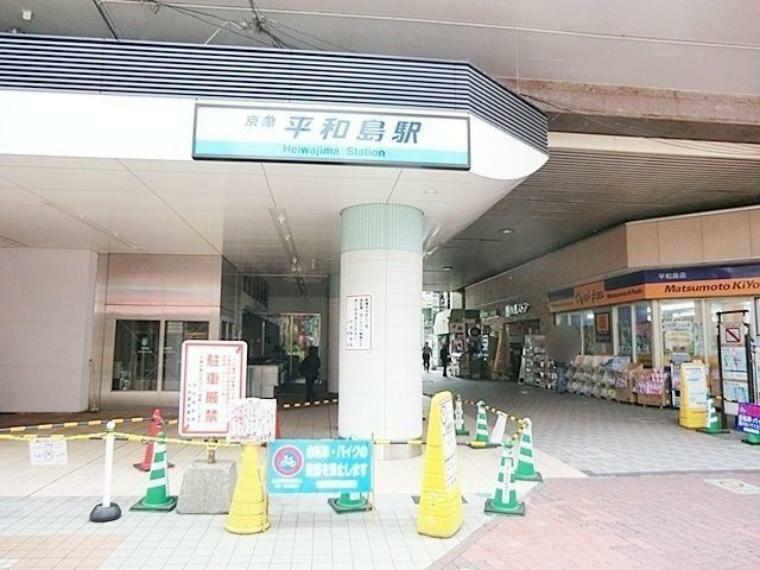 京浜急行電鉄　平和島駅 徒歩4分。