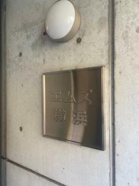 エムズ横浜(1R) 2階の外観