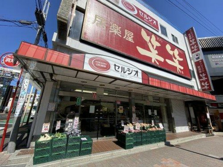 スーパーマーケット セルシオ 和田町店
