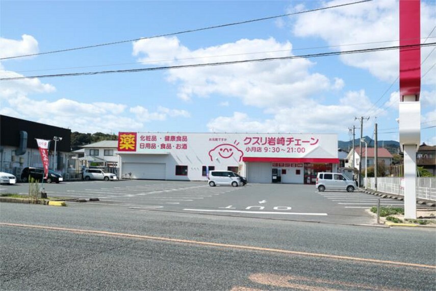 クスリ岩崎チェーン小月店