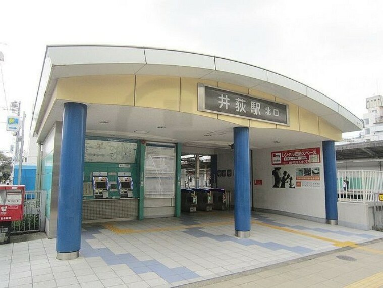 井荻駅（西武 新宿線） 徒歩15分。