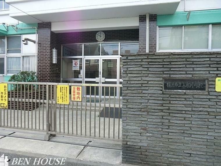 横浜市立入船小学校 徒歩2分。教育施設が近くに整った、子育て世帯も安心の住環境です。