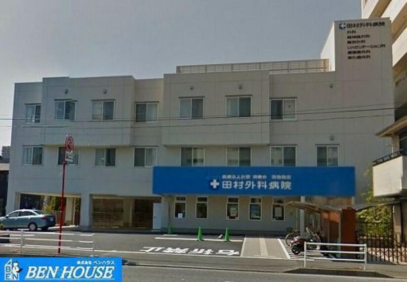 田村外科病院 徒歩11分。
