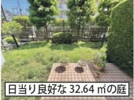 広々（32.64平米）したお庭