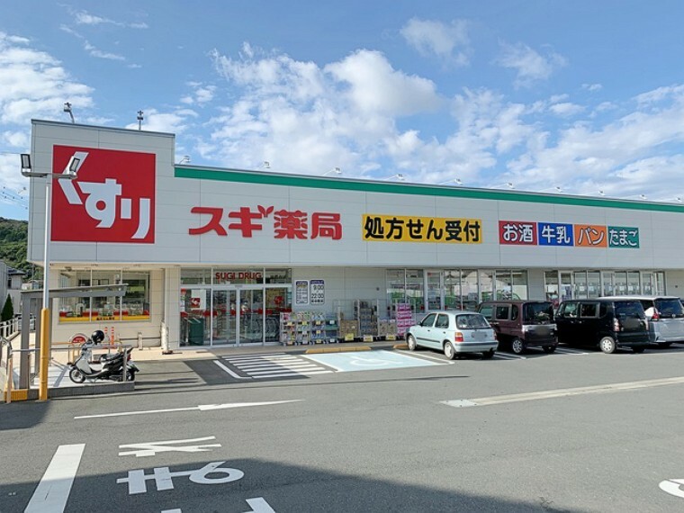 スギ薬局田原西店