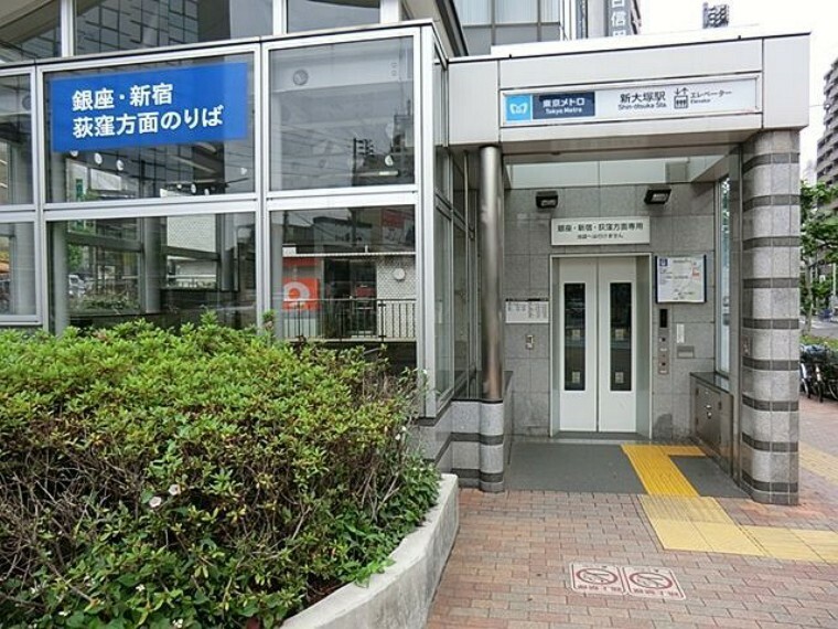 新大塚駅（東京メトロ 丸ノ内線） 徒歩10分。