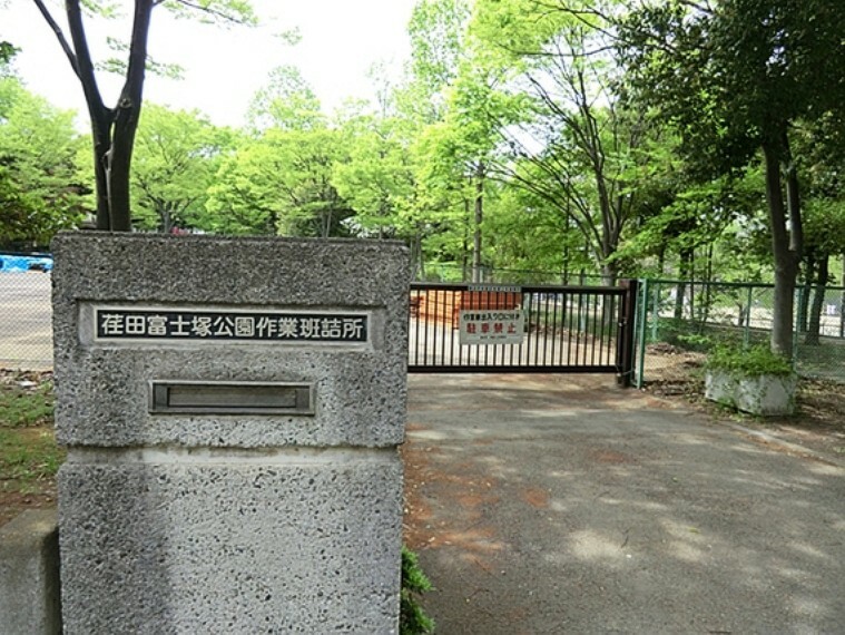 荏田富士塚公園　距離約500m