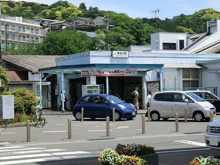 JR横須賀線「東逗子」駅（近隣は閑静な住宅地。ハイキングコースや自然遊歩道の入口があるためシーズン中は観光客の利用も多い駅。）