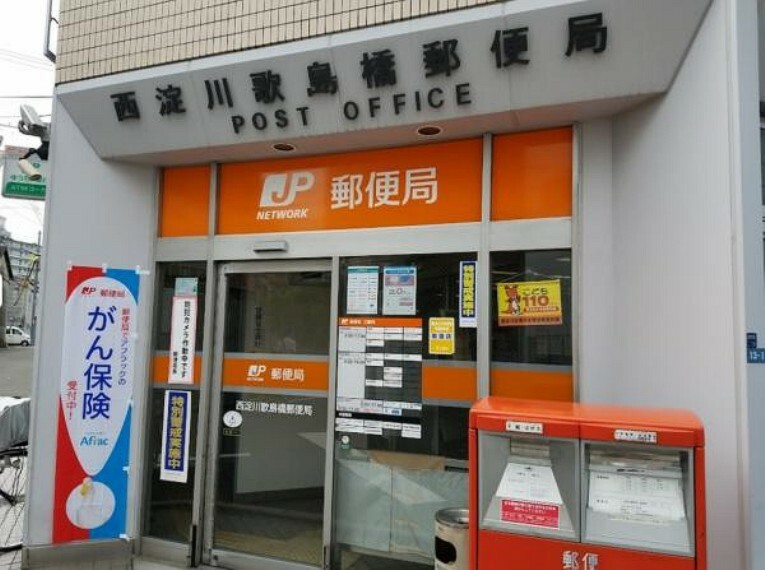西淀川歌島橋郵便局