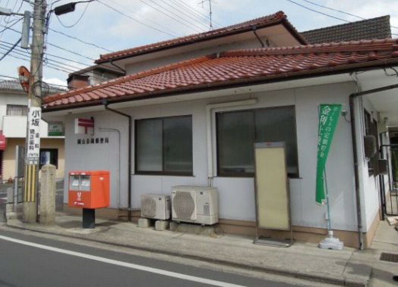 岡山長岡郵便局