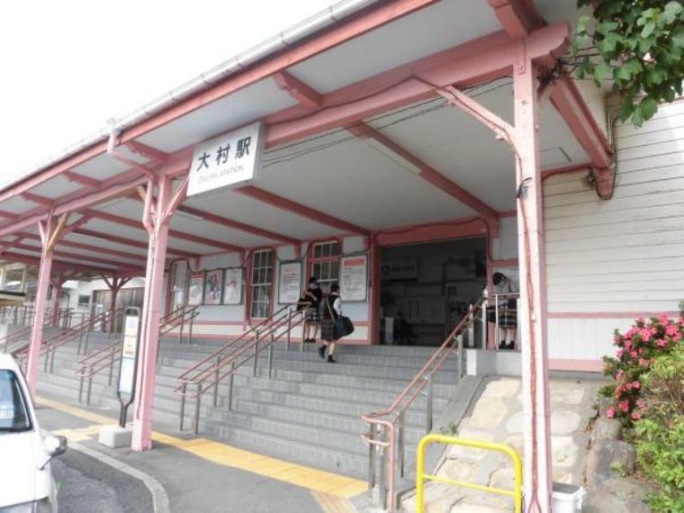【駅】大村駅まで約800m（徒歩10分）。徒歩10分圏内なので通勤・通学に便利です。