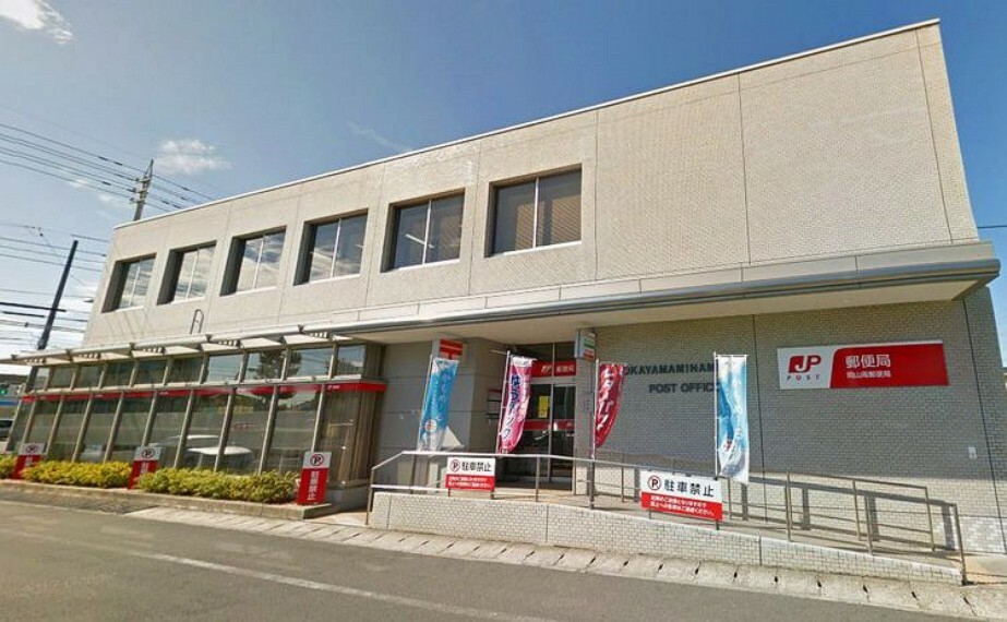 岡山南郵便局