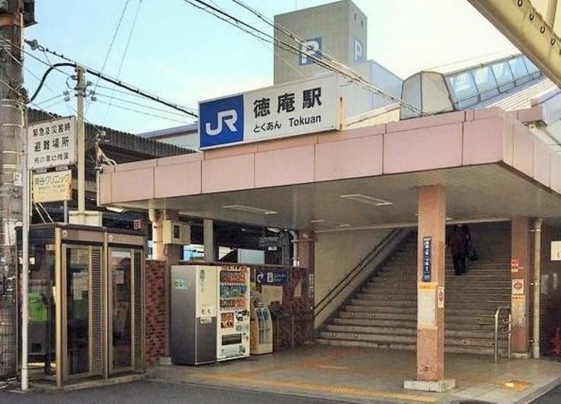JR片町線「徳庵駅」