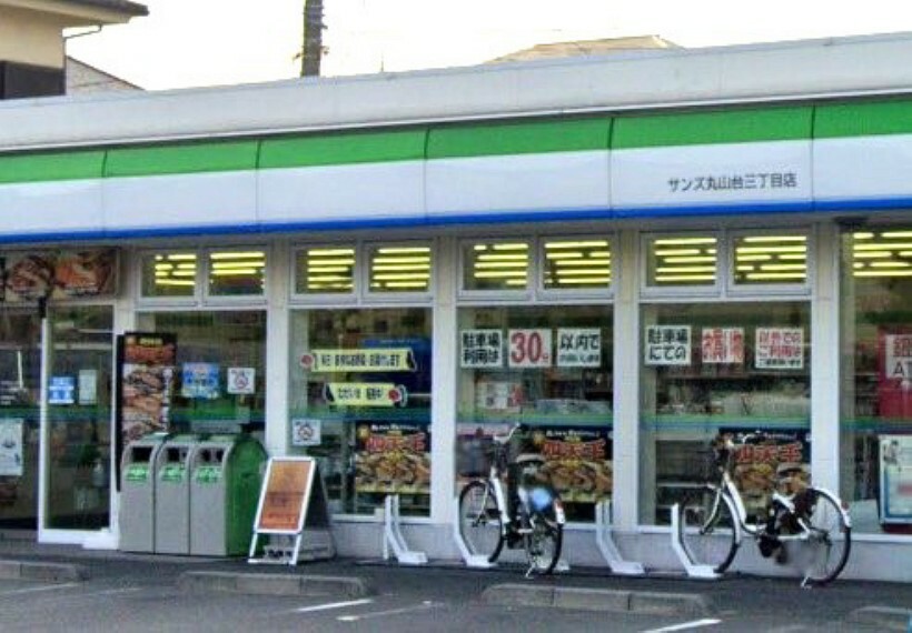 ファミリーマート 丸山台三丁目店