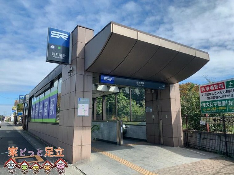 新井宿駅（埼玉高速鉄道線） 徒歩30分。