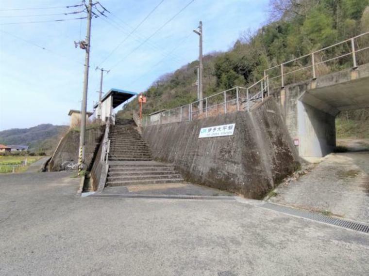 【周辺環境】JR予讃線伊予大平駅まで約960m（徒歩12分）。