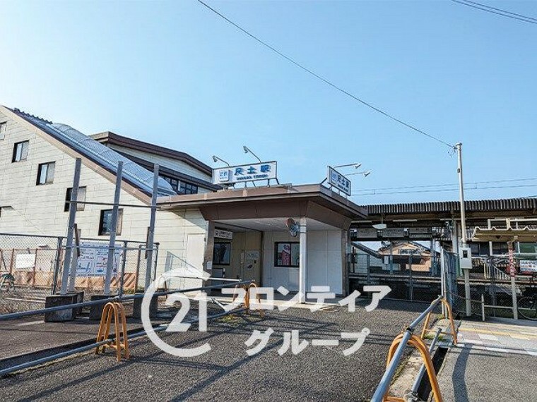 近鉄南大阪線「尺土駅」