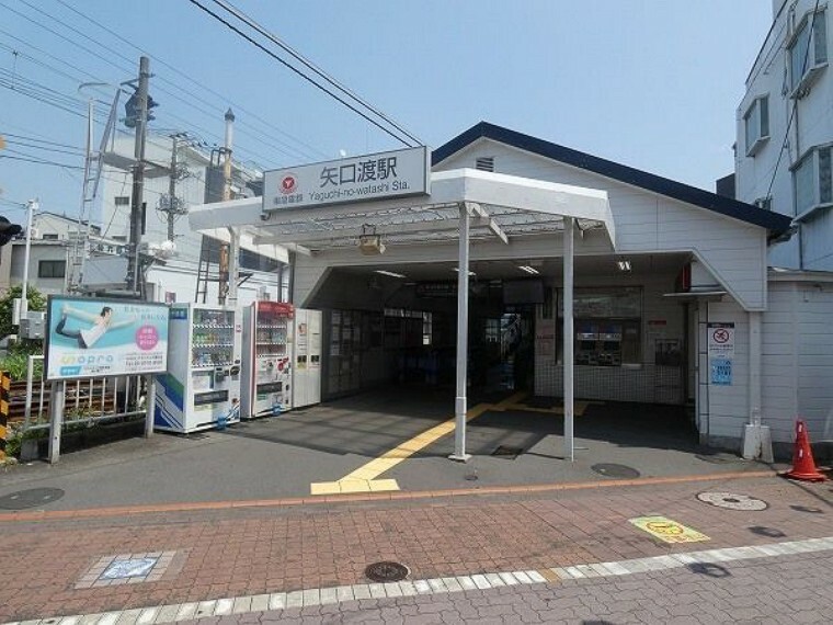 矢口渡駅（東急多摩川線） 徒歩15分。