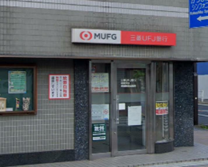 【銀行】三菱UFJ銀行 ATMコーナー 青砥駅前まで551m