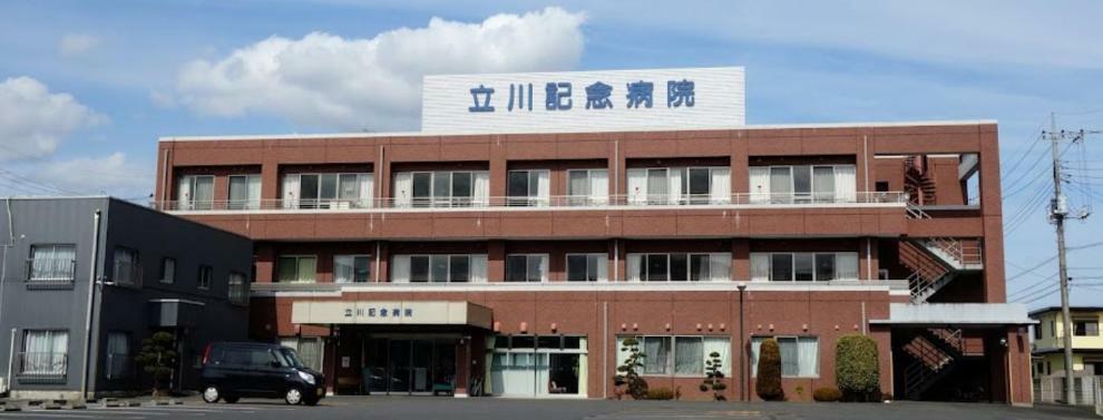 【総合病院】立川記念病院まで1316m