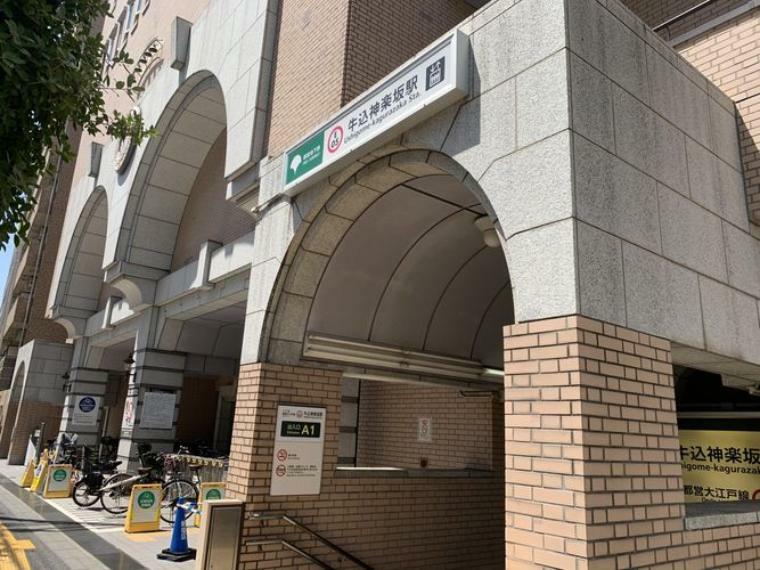 牛込神楽坂駅（都営地下鉄 大江戸線） 徒歩5分。