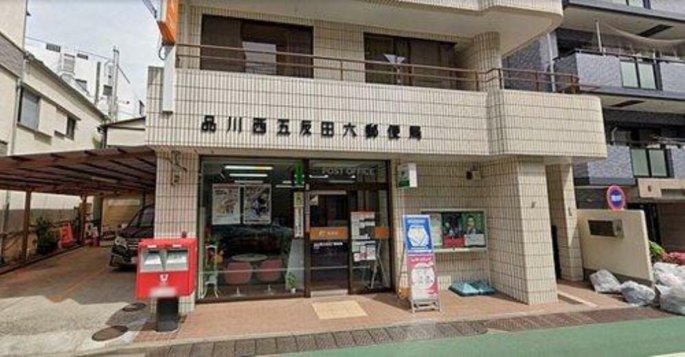 【郵便局】品川西五反田六郵便局まで1345m