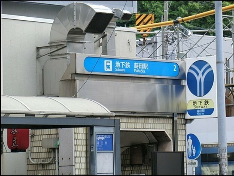 蒔田駅（横浜市営地下鉄 ブルーライン） ～横浜市営地下鉄第一号搬入の地～横浜の歩みとともに、発展してきた街。住宅街や商店街等多様な面を持つ地。