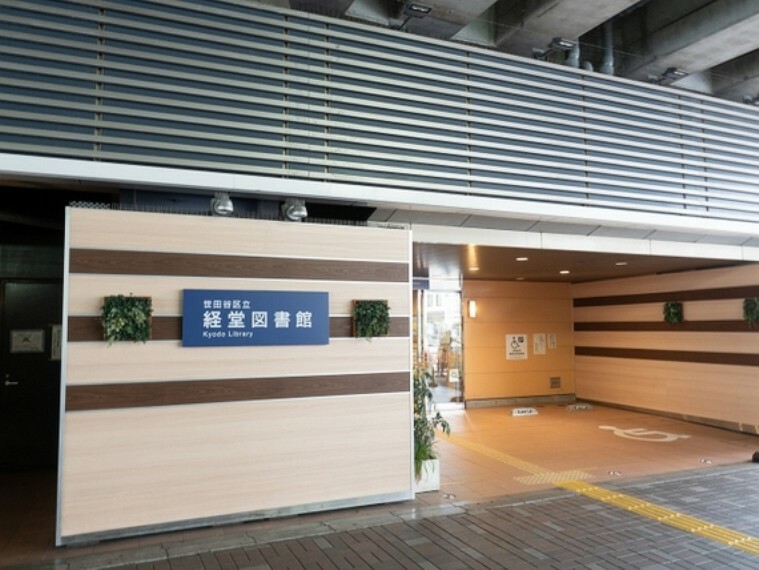 経堂図書館