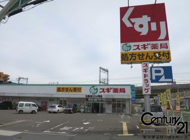 スギ薬局東生駒店