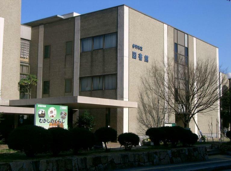 【図書館】伊丹市立図書館まで1941m