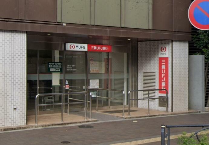 三菱UFJ銀行 ATM 四谷三丁目支店