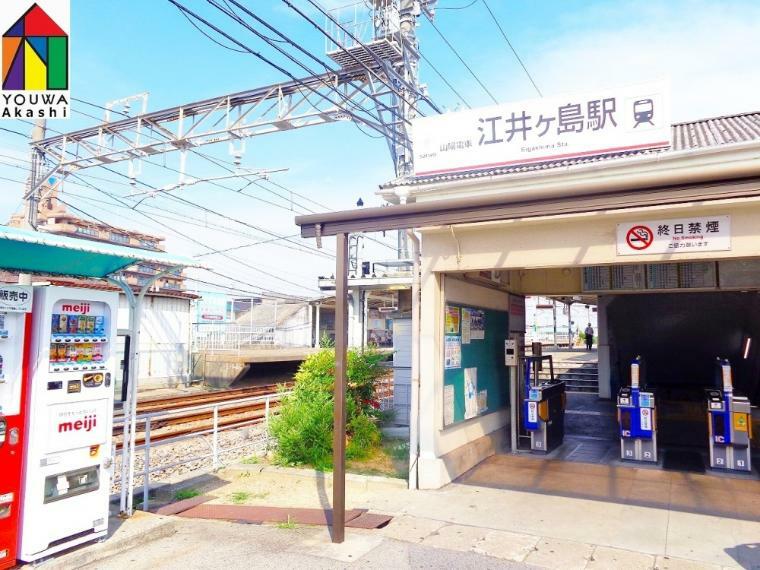 【その他】山電　江井ヶ島駅まで953m
