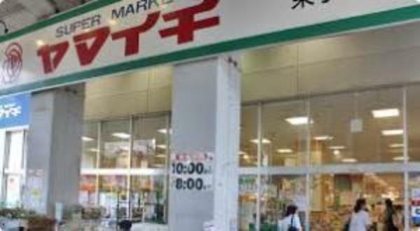 【スーパー】ヤマイチ 東小岩店まで80m