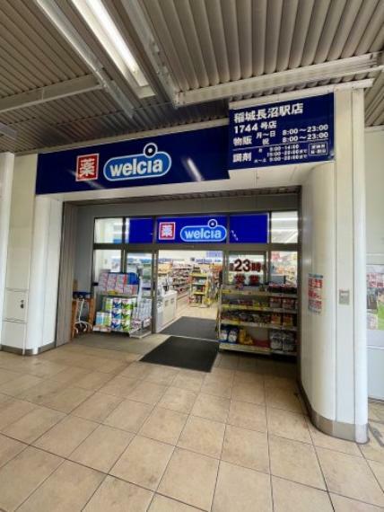 【ドラッグストア】ウエルシア稲城長沼駅店まで704m