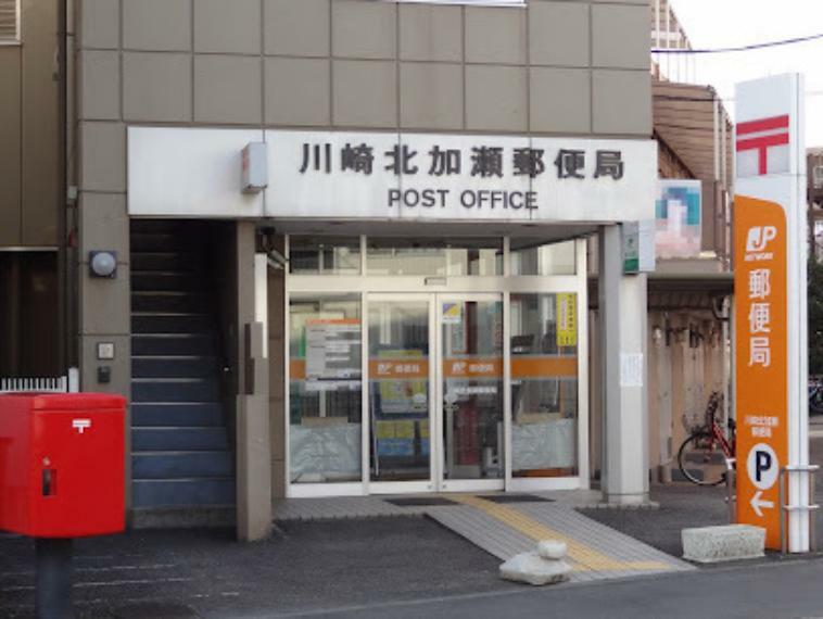 川崎北加瀬郵便局