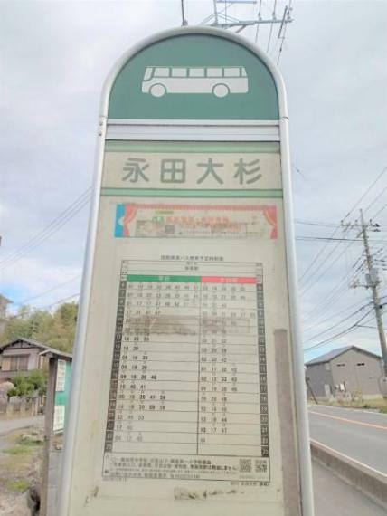 【バス停】「永田大杉」まで徒歩2分（110m）。