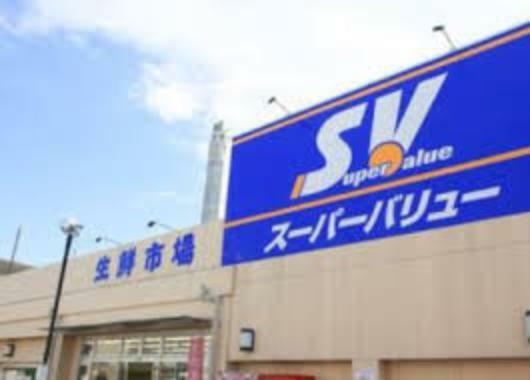 【スーパー】SuperValue（スーパーバリュー） 荒川一丁目店まで339m