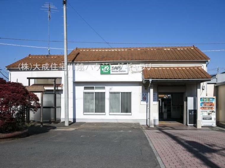 JR川越線「的場」駅（徒歩8分につき、毎日の通勤・通学に便利です。）