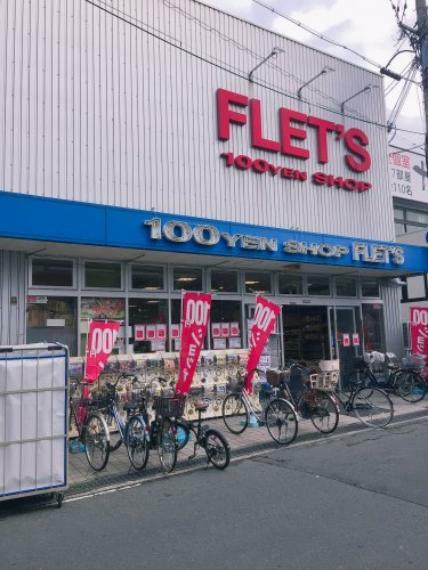 【ディスカウントショップ】FLET’S ひょうたん山店まで732m