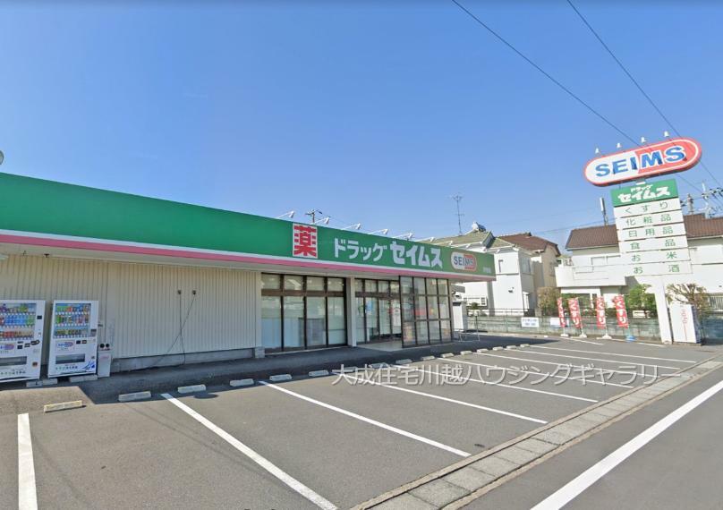 ドラッグセイムス月吉店（徒歩3分。日用品やお薬など、急に必要になってもすぐに買いに行けます！）