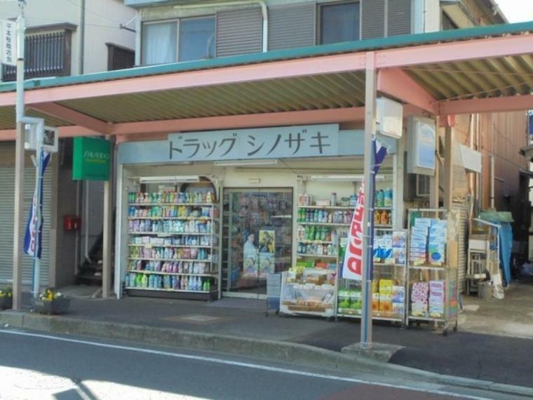 ドラッグ・シノザキ大和福田店