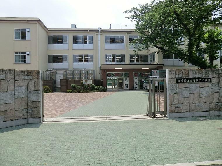 板橋区立赤塚第三中学校